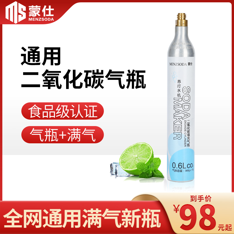 通用苏打水机气瓶食品级二氧化碳co2气泡水机气瓶气罐奶茶店商用 厨房电器 冷饮/饮料机 原图主图