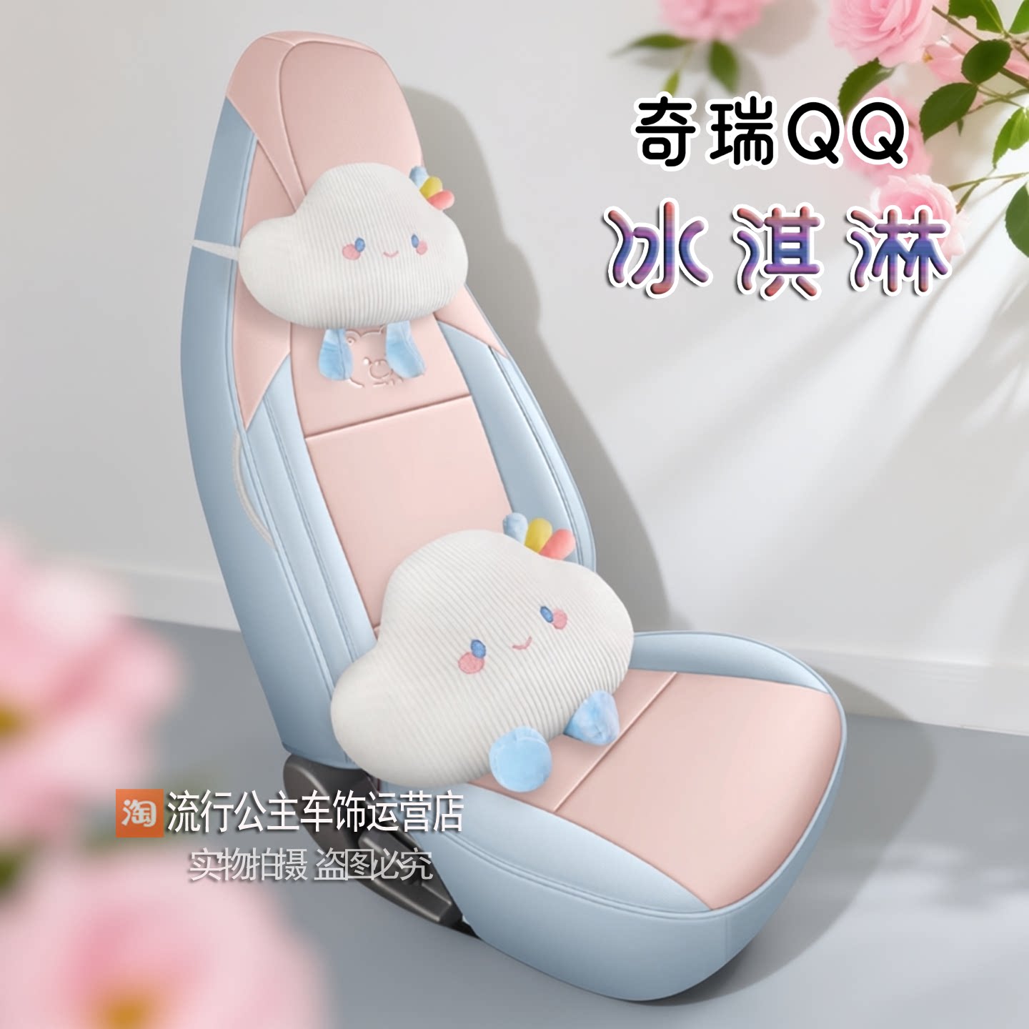 25款奇瑞qq冰淇淋座椅套汽车坐垫打孔透气皮革全包围四季通用座套