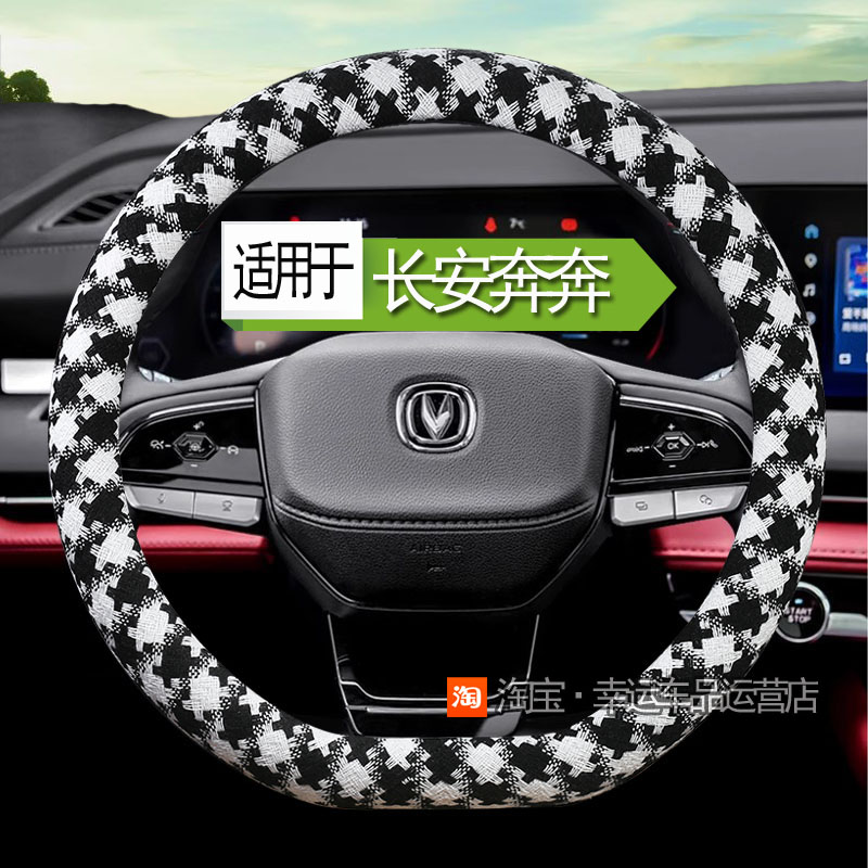 estar方向盘套长安四季通用