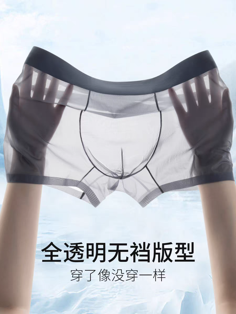 冰丝透气男士内裤全透超薄男生新款透明夏季薄款四角无痕面膜底裤