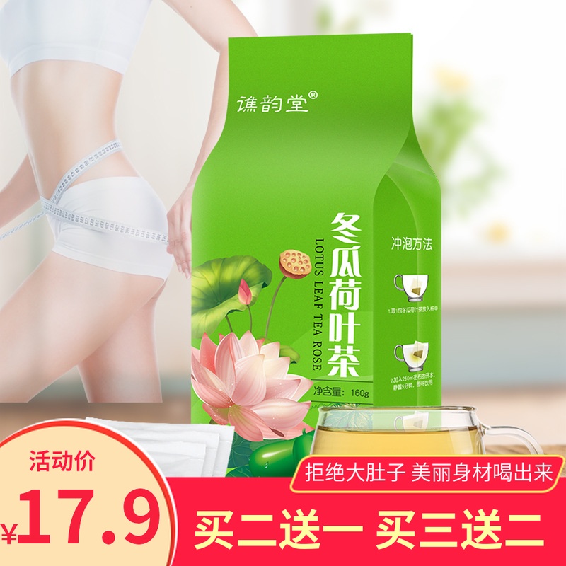 限3000张券谯韵堂 冬瓜荷叶茶玫瑰花决明子解腻去油去脂组合花草茶袋泡茶