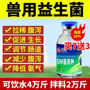 百益菌发酵剂益生菌调理肠道拉稀猪牛羊鸡鸭鹅增肥em发酵菌兽用