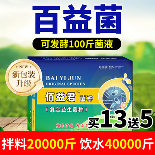 养殖专用Em菌种正品益生菌猪牛羊鸡鸭鹅通用百益菌正牌养殖益生菌