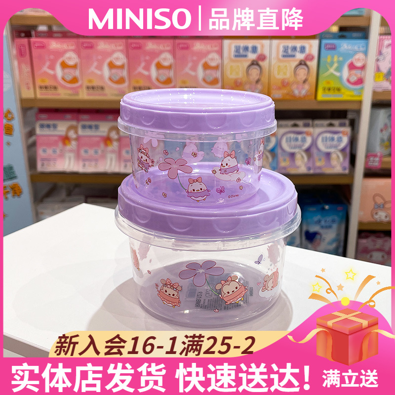 分装密封便当盒MINISO塑料