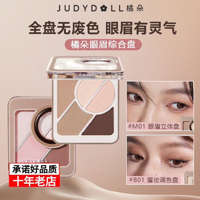 橘朵五色综合盘卧蚕修容提亮哑光高光鼻影眼影盘名创优品实体店