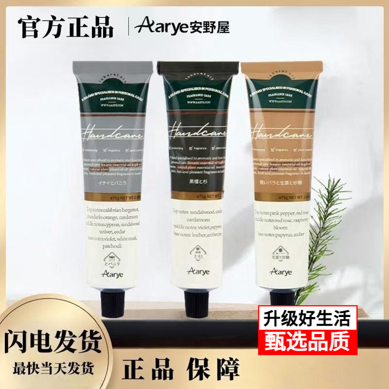 Aarye安野屋护手霜黑檀木滋润保湿补水嫩白长效保湿补水秋冬礼盒