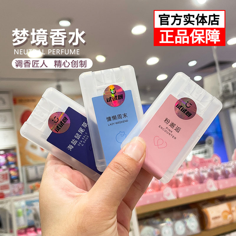名创优品香水清新淡香持久便携