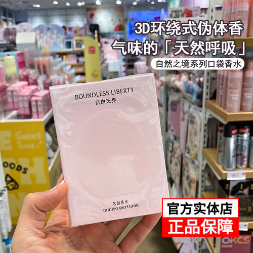 名创优品香水清新淡香持久48小时
