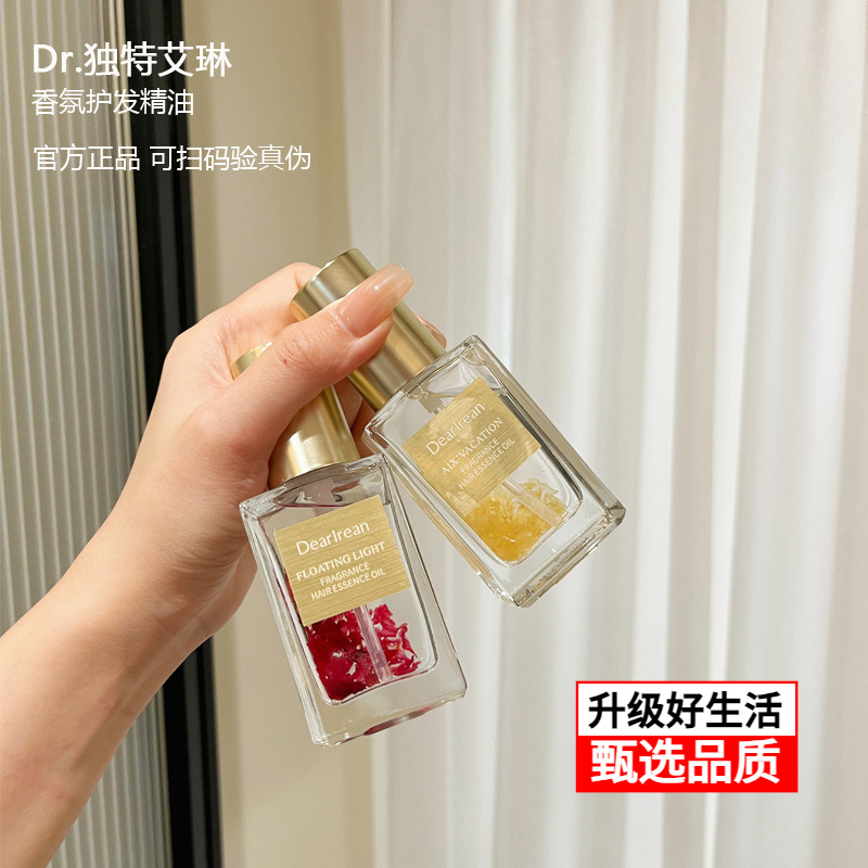 独特艾琳香氛护发精油