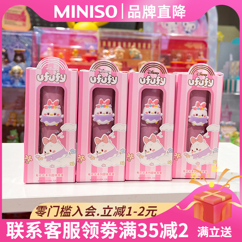 MINISO名创优品迪士尼有花花系列固体唇蜜丰润保湿唇膏口红女