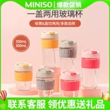 Miniso Mingchuang Youpin Water Cup, один -якотный, два -стекло, портативная анти -хот -чашка персонализированная чашка 500 мл