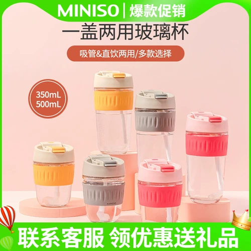 Miniso Mingchuang Youpin Water Cup, один -якотный, два -стекло, портативная анти -хот -чашка персонализированная чашка 500 мл