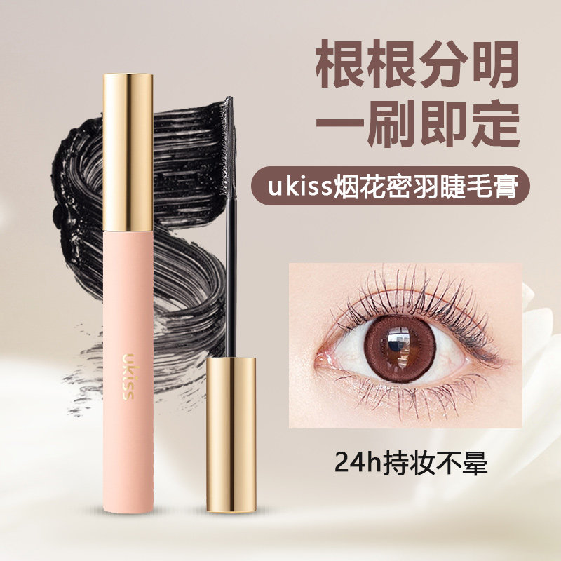 UKISS睫毛膏定型加长加密防水纤长卷翘不晕染持久细刷头打底膏女