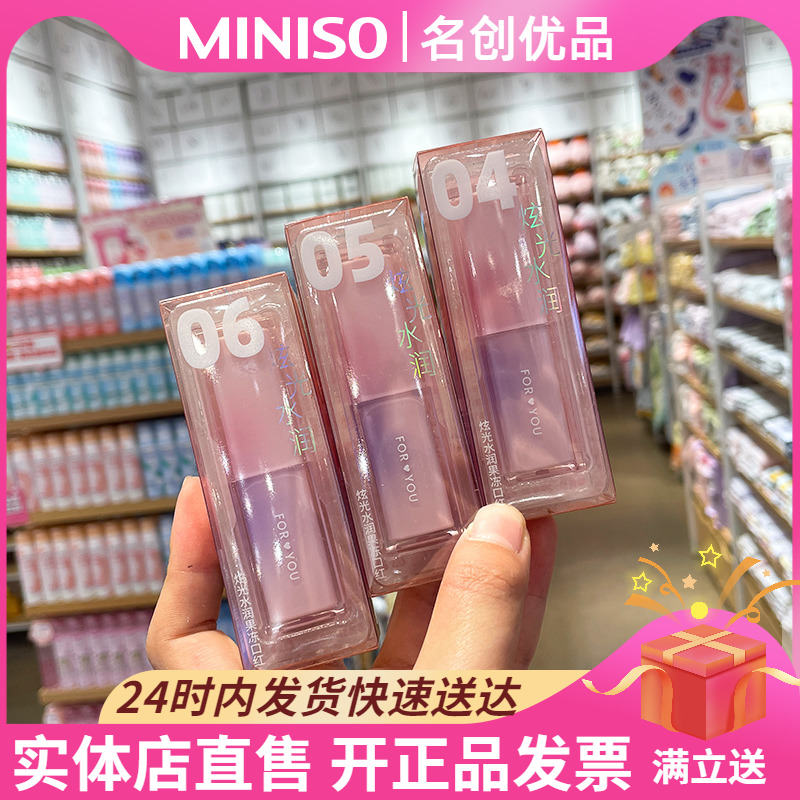 MINISO口红名创优品炫光水润果冻口红不掉色提升气色学生平价款