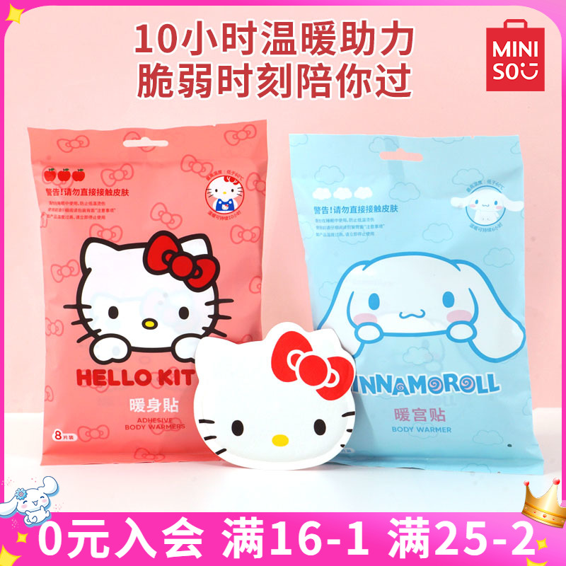 MINISO暖宝宝名创优品暖身贴三丽鸥暖宫贴玉桂狗防寒自发热暖宝贴-封面