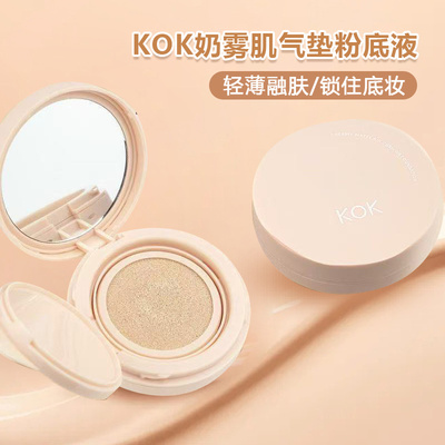 KOK奶雾肌气垫粉底液遮瑕