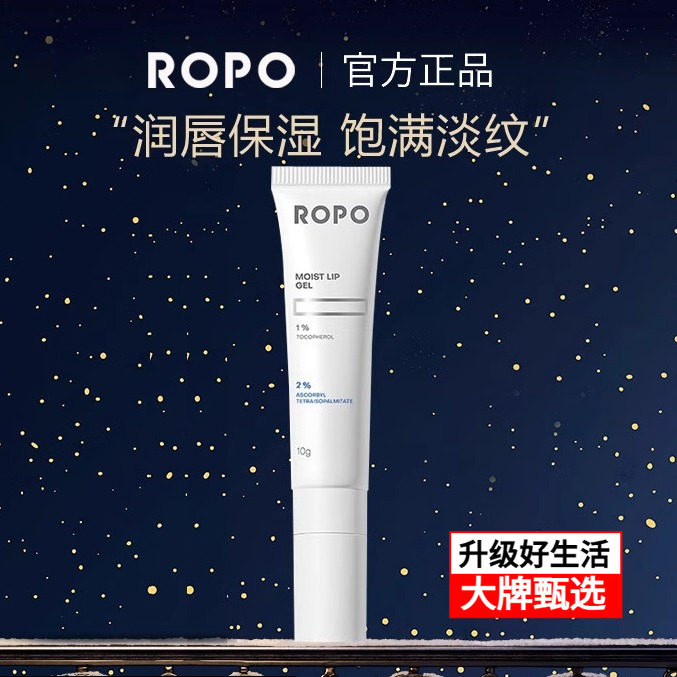 ropo唇部精华唇膏保湿滋润啫喱唇女保湿滋润补水防干裂护唇诺卜