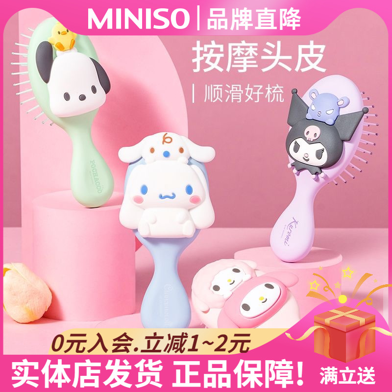 MINISO名创优品梳子三丽鸥立体按摩气囊梳女家用玉桂狗化妆梳学生-封面