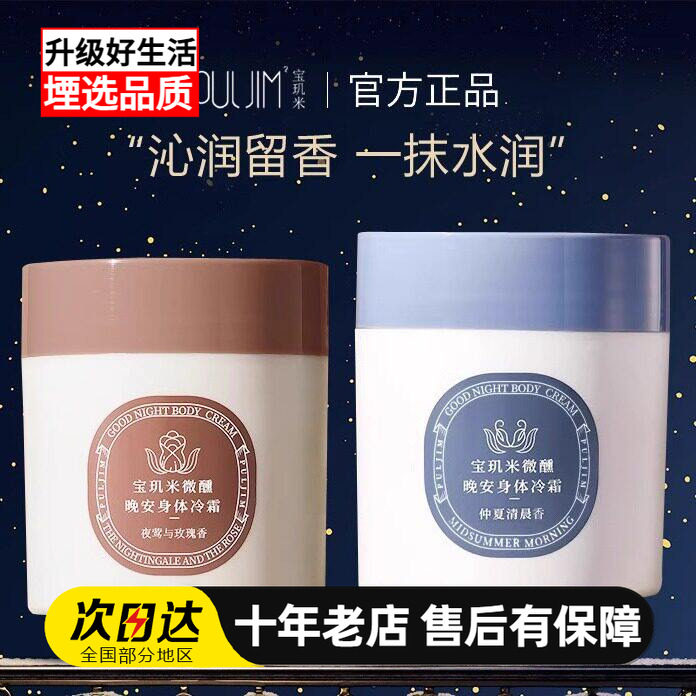 puljim宝玑米身体冷霜艺术版空庭芍药保湿滋润身体乳官方旗舰店