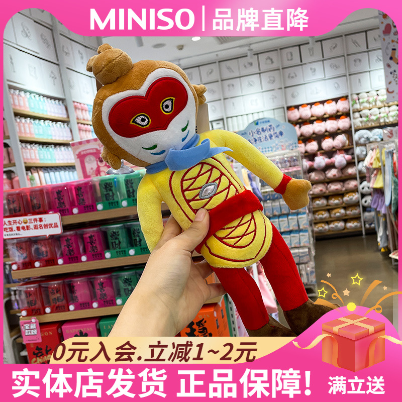 MINISO名创优品14寸萌动大圣公仔孙悟空美猴王玩偶毛绒玩具公仔