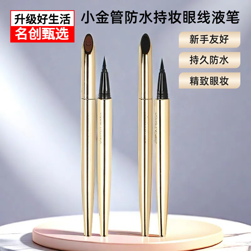咨询立享优惠！名创优品眼线液笔