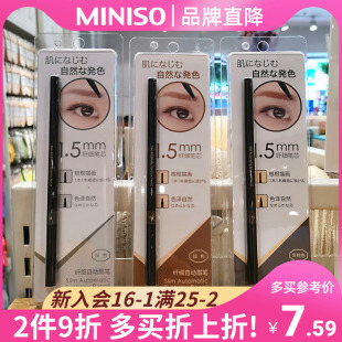 MINISO名创优品眉笔极细芯棕色防水持久自然不脱色不晕染自动眉笔