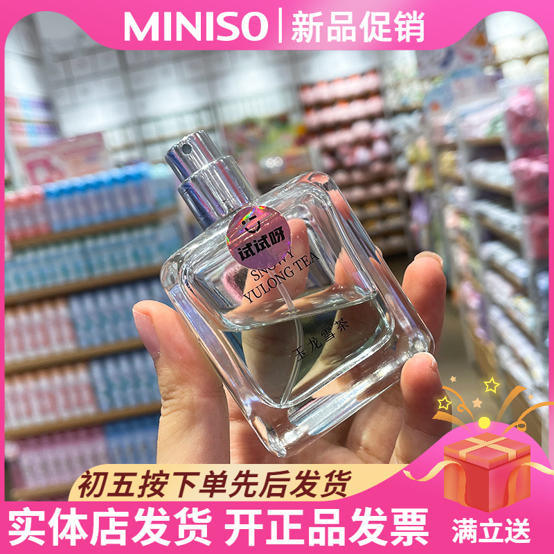 MINISO香水名创优品玉龙雪茶香水橘子青柠清新淡香持久留香香氛