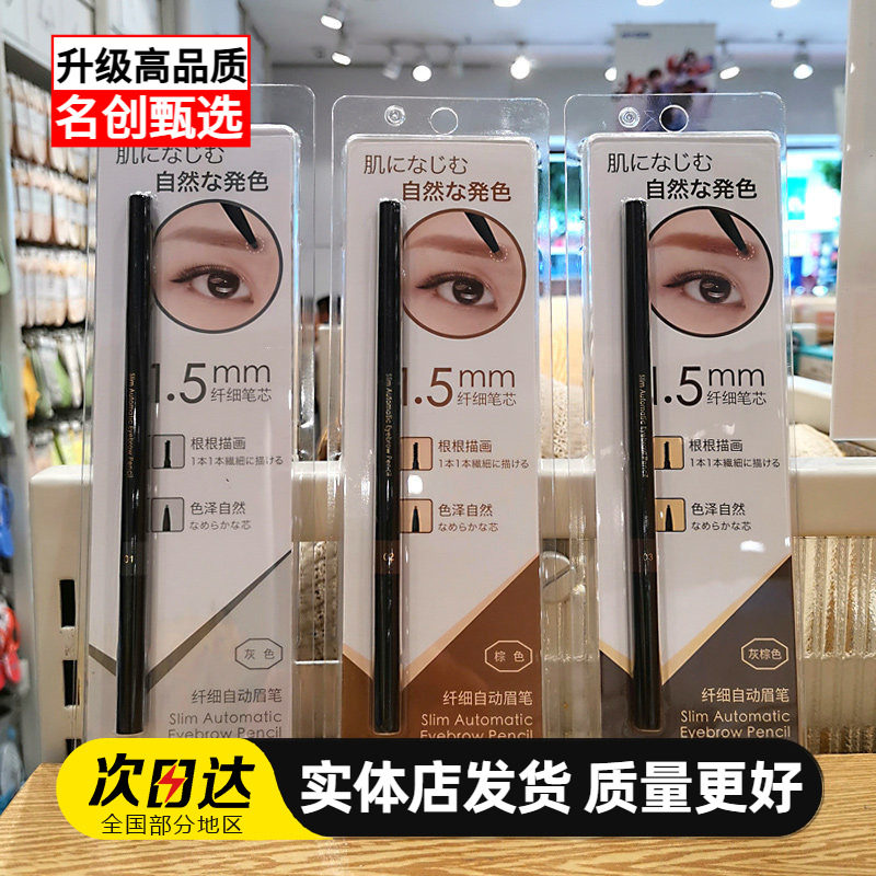 MINISO名创优品极细眉笔超细头防水防汗持久不脱色不晕染初学者女