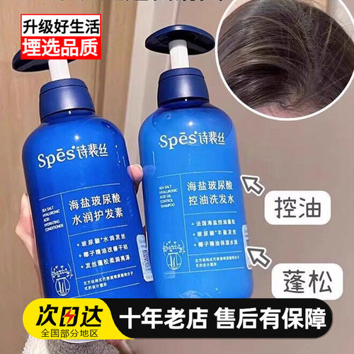 spes诗裴丝洗发水护发素海盐玻尿酸控油蓬松洗发水官方正品