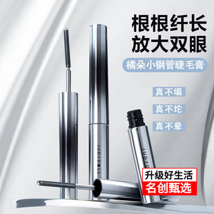 Judydoll橘朵小钢管睫毛膏纤长卷翘微曲款运动金属睫毛膏初学者女