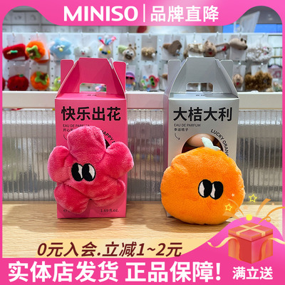 MINISO名创优品大桔大利香水