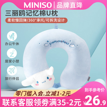 MINISO名创优品U型枕三丽鸥玉桂狗记忆棉U枕旅行午睡护脖护颈枕头