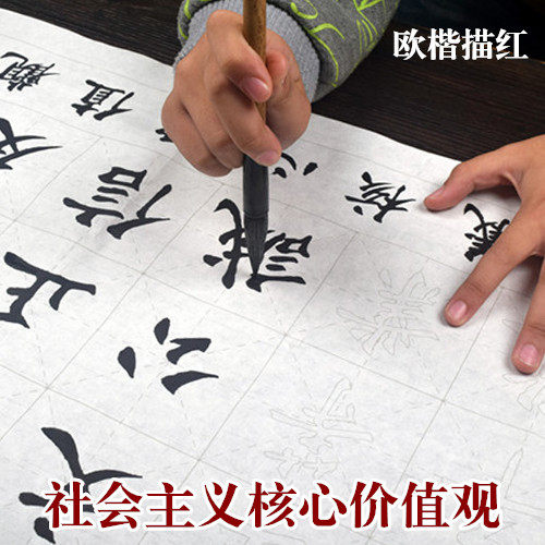 初学者毛笔字帖大楷中楷临摹书法练习欧楷描红入门米字格宣纸批发