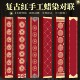 2026马年高档蜡染对联宣纸复古红手写空白春联纸结婚乔迁福字门对