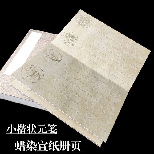 复古蜡染笺宣纸册页花草印花信笺竖格宣纸本半生半熟小楷书法折页