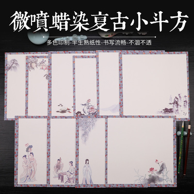 【微喷-书法小方】蜡染复古小斗方作品宣纸半生熟 28X28cm 10张