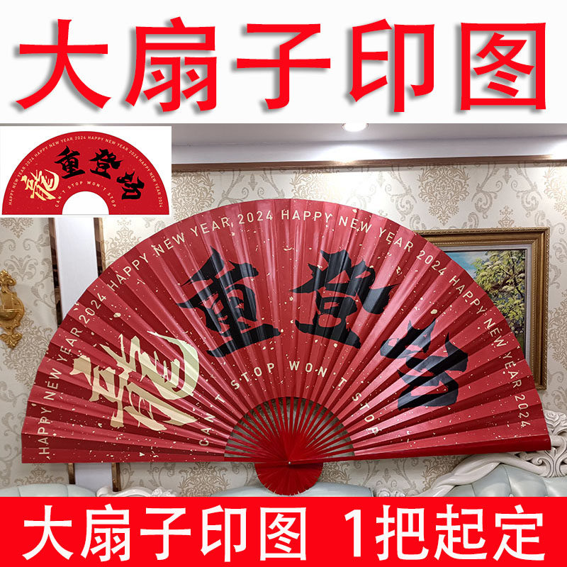 大扇子个性定制照片LOGO文字折扇广告宣传来图定制大扇子一把起订