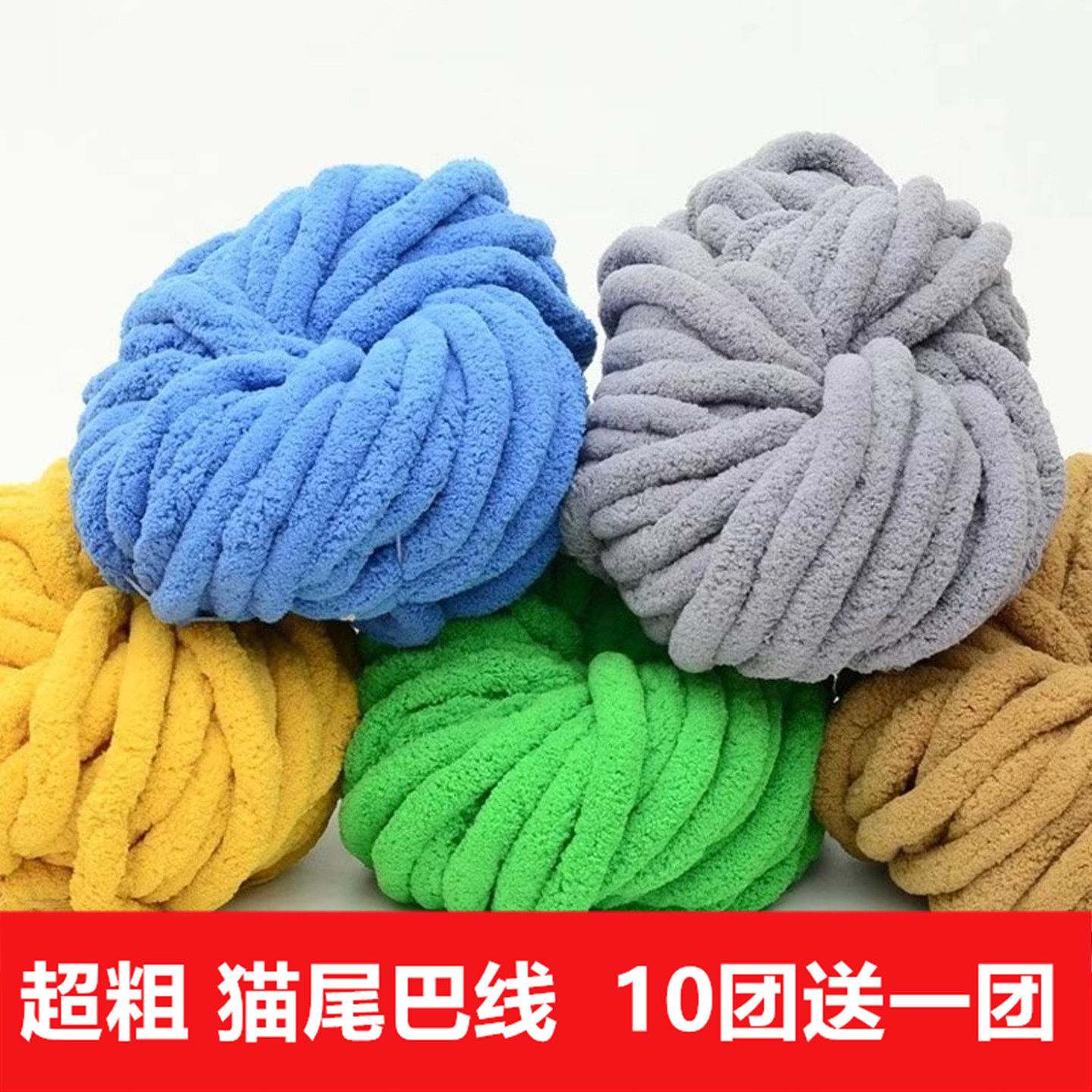 超粗冰条线猫尾巴线手指围巾