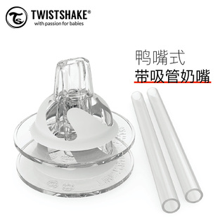 【清仓】瑞典twistshake婴儿宝宝鸭嘴式吸管奶嘴 宽口径硅胶2只装