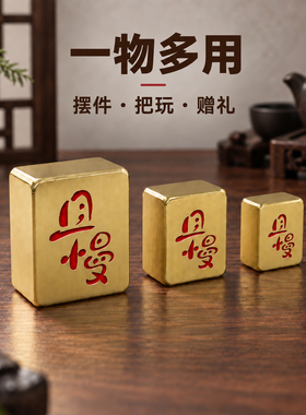 黄铜不急且慢手把件支持定制