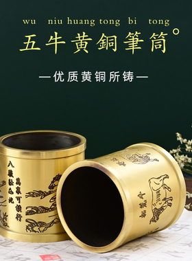 黄铜五牛八骏笔筒办公室生日礼物高档摆件桌面装饰创意收纳工艺品