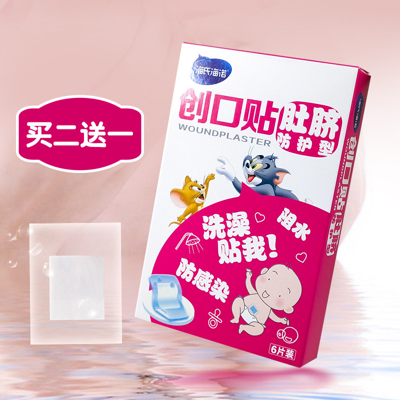 海氏海諾護臍貼大號創口貼PU薄膜新生寶寶肚臍防護貼在類目 玩具/童車/益智/積木/模型, 游泳池/戲水玩具, 護臍貼中 - 來自Buy2taobao.com提供專業的淘寶代購服務
