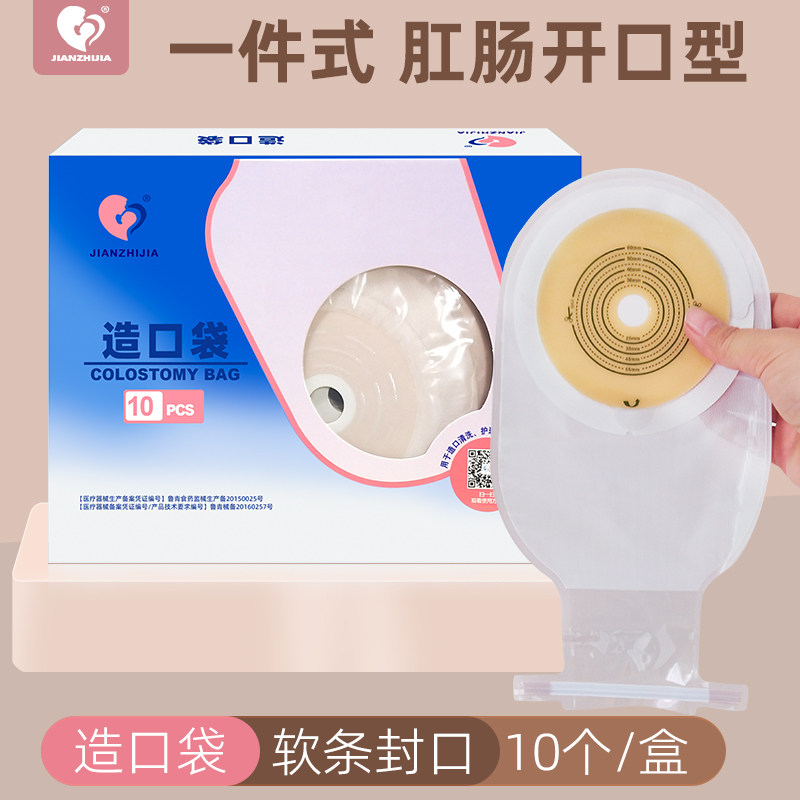 爱蓓泽一件式肛肠开口型造口袋一次性大便袋轻薄胶片肛门造瘘袋