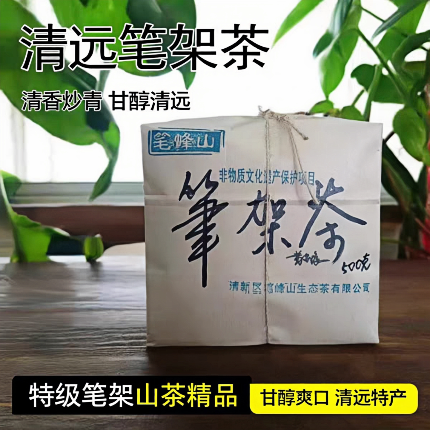 清远笔架茶山茶叶竹筒茶散装秋茶图片