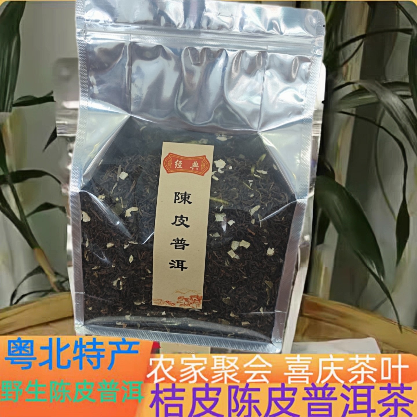 普洱茶陈皮普洱熟茶农家桔皮普洱散茶小青柑桔普陈皮茶叶散装称重