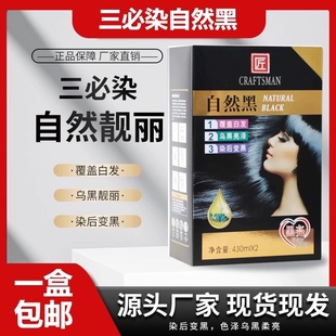 富匠龙一三必染黑油不泛红不掉色无需加热持久锁色发廊专用