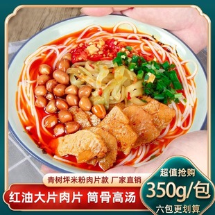 湖南青树坪米粉宿舍免煮冲泡速食方便红汤米线双峰特产袋装款