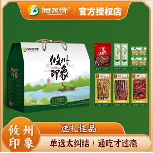 湘东情 攸县香干细米粉晒肉熏腊肉火焙鱼湖南攸州特产礼品盒包邮