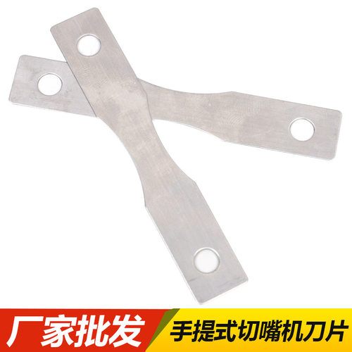 耐尔尼切嘴机刀片 切嘴机专用刀片 断喙机刀片断喙器刀片鸡用