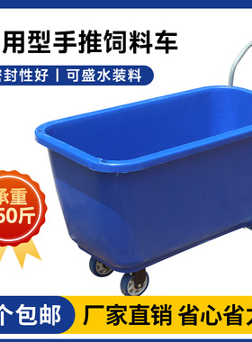 猪场饲料车手推车塑料饲料斗饲料运输车养殖场加厚喂料车运料车